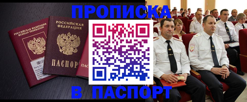 прописка для школы в Родниках