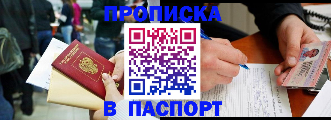 прописка в Родниках