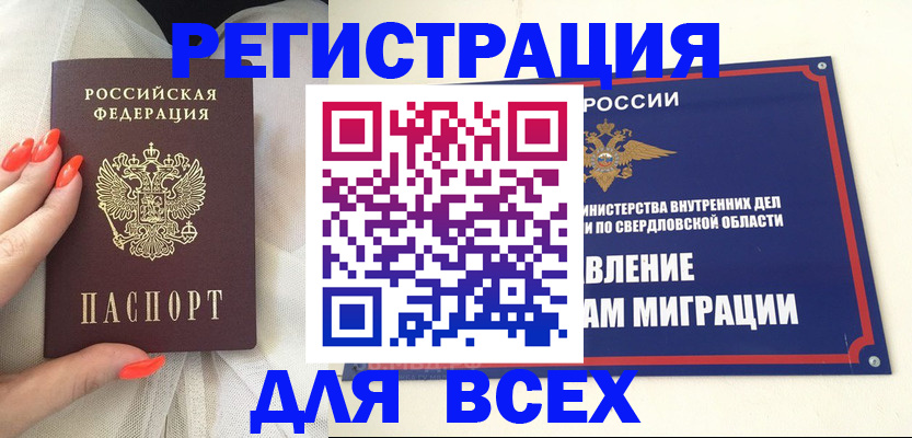прописка иностранных граждан в Родниках