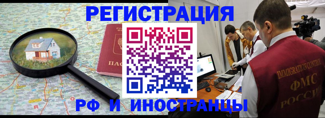 прописка законно в Родниках