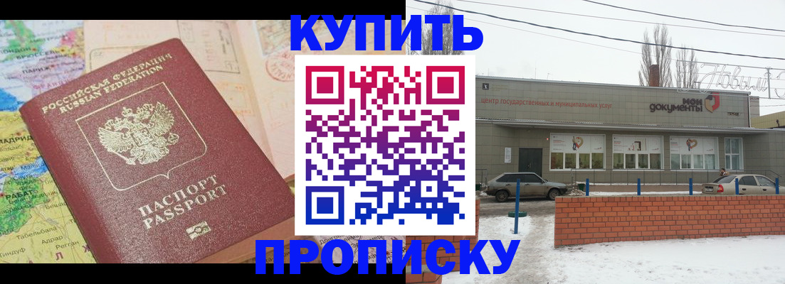 прописка регистрация в Родниках